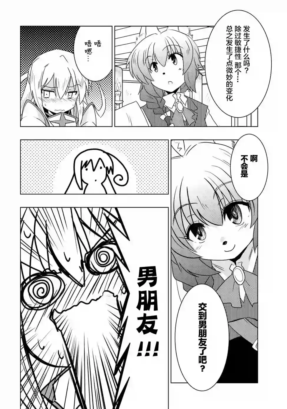 零技能的料理长第05话