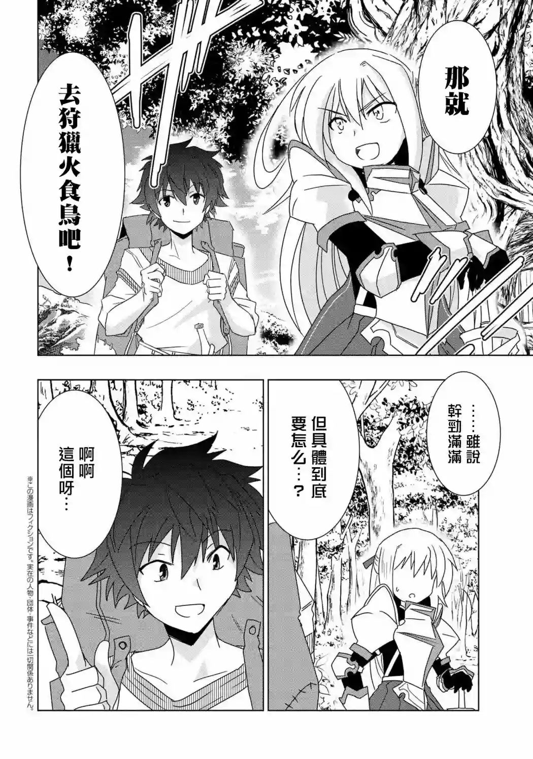 零技能的料理长第06话
