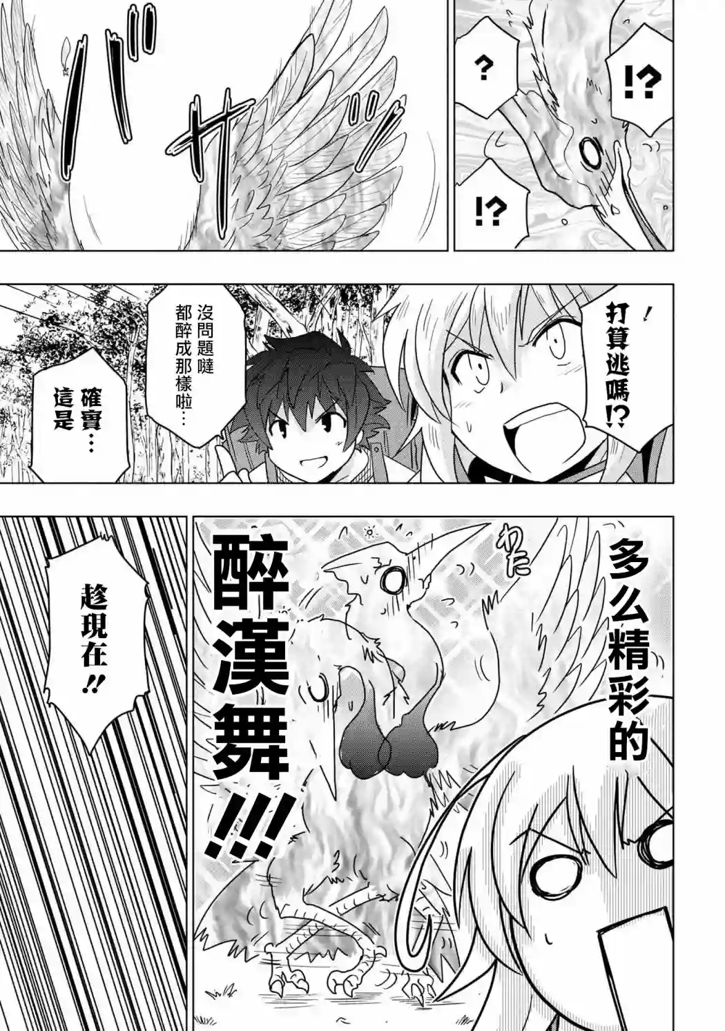零技能的料理长第06话