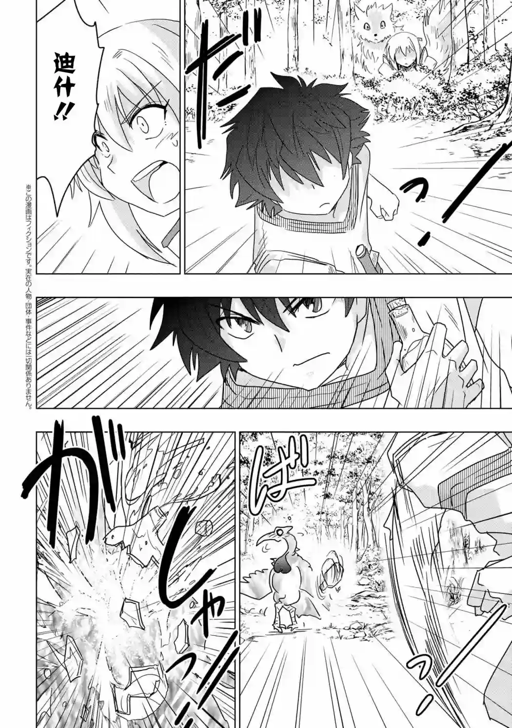 零技能的料理长第06话