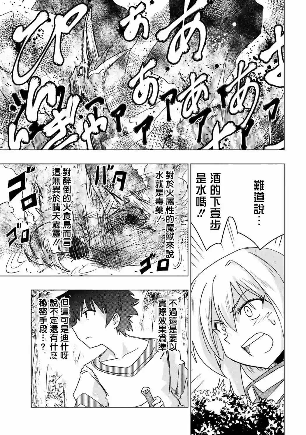 零技能的料理长第06话