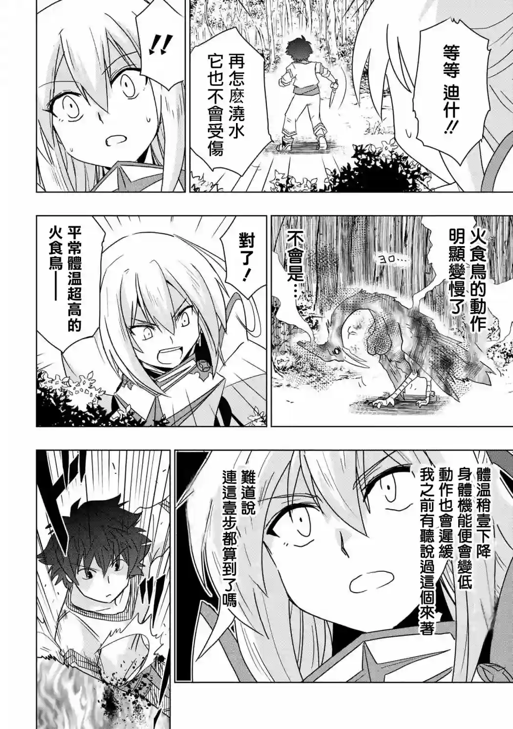 零技能的料理长第06话