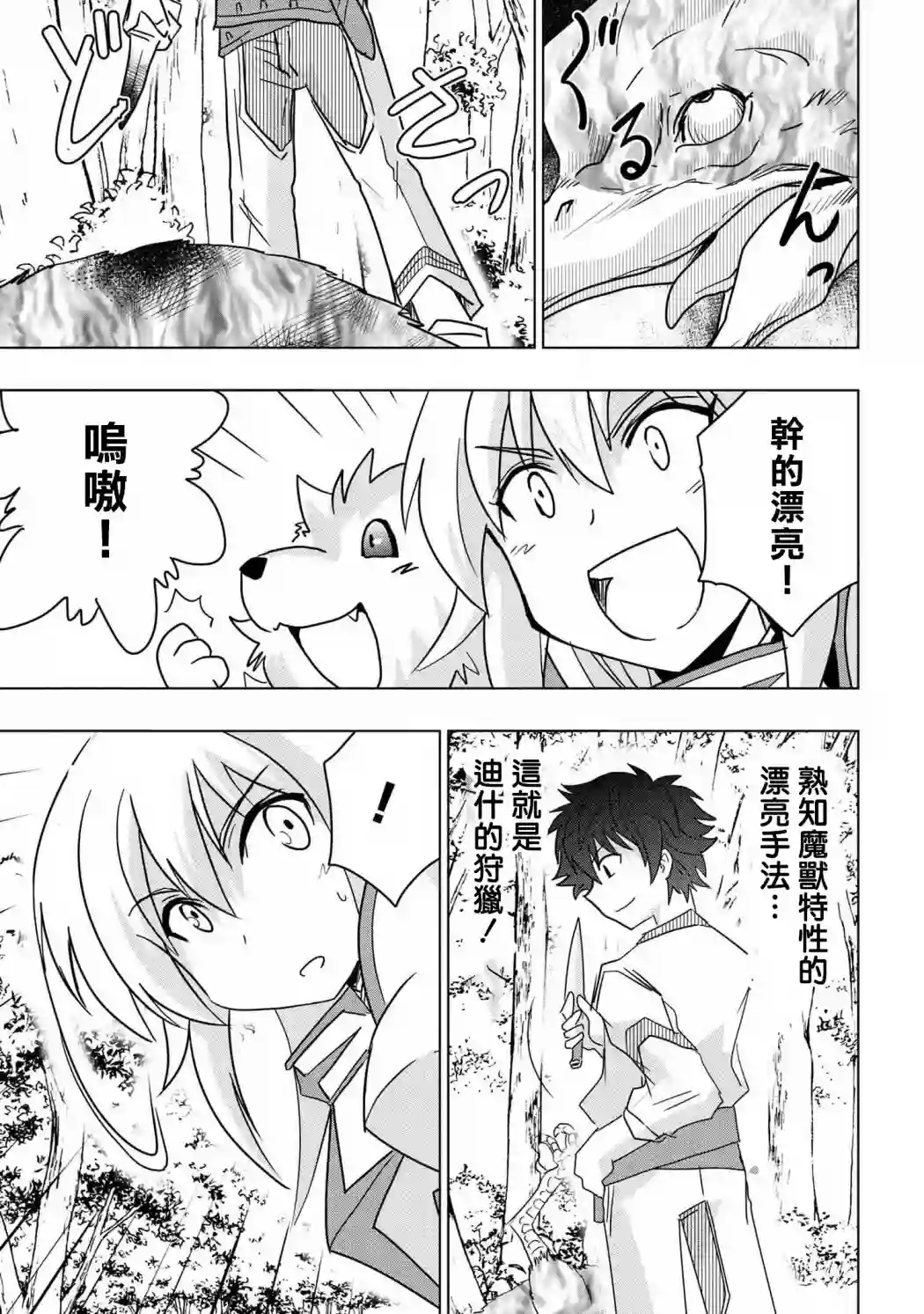 零技能的料理长第06话