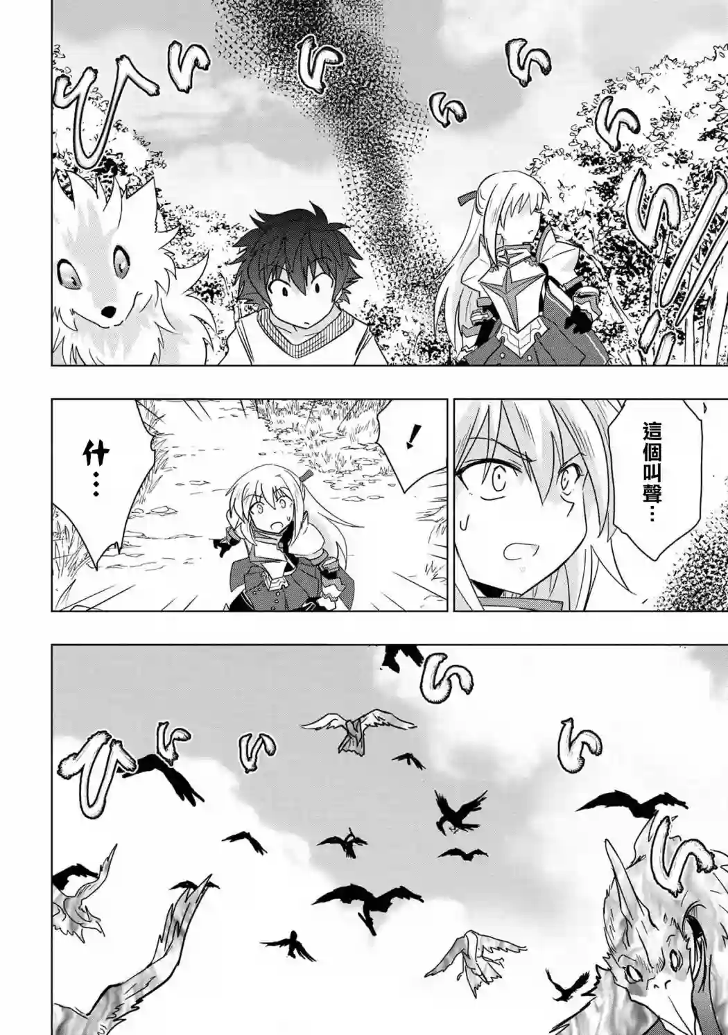 零技能的料理长第06话