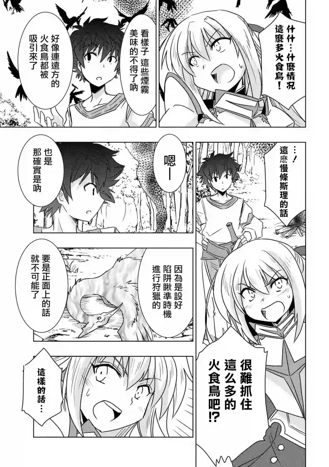 零技能的料理长第06话