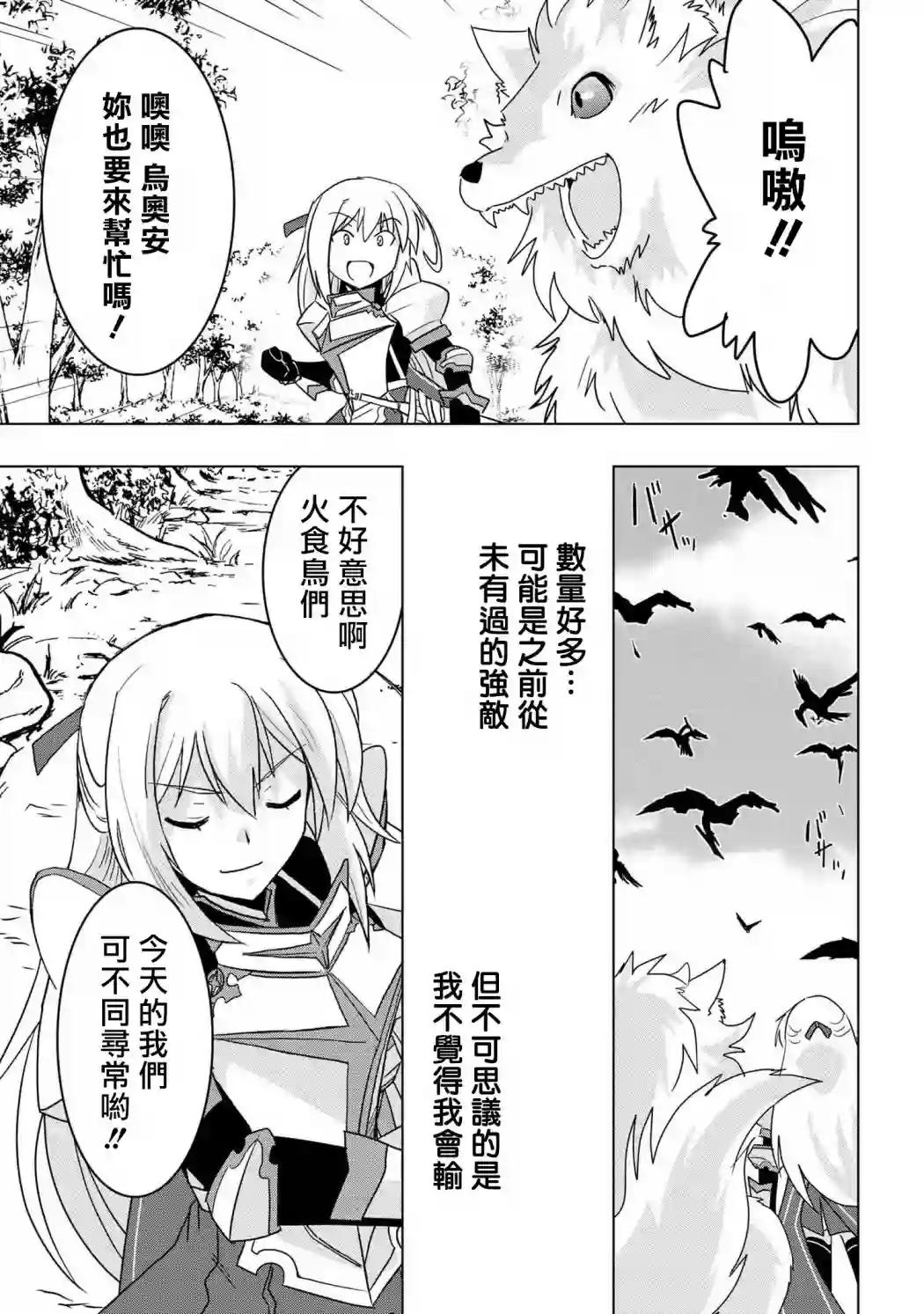 零技能的料理长第06话