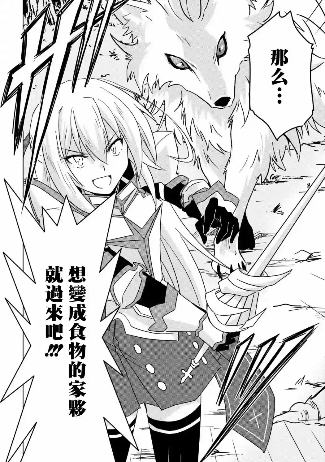 零技能的料理长第06话