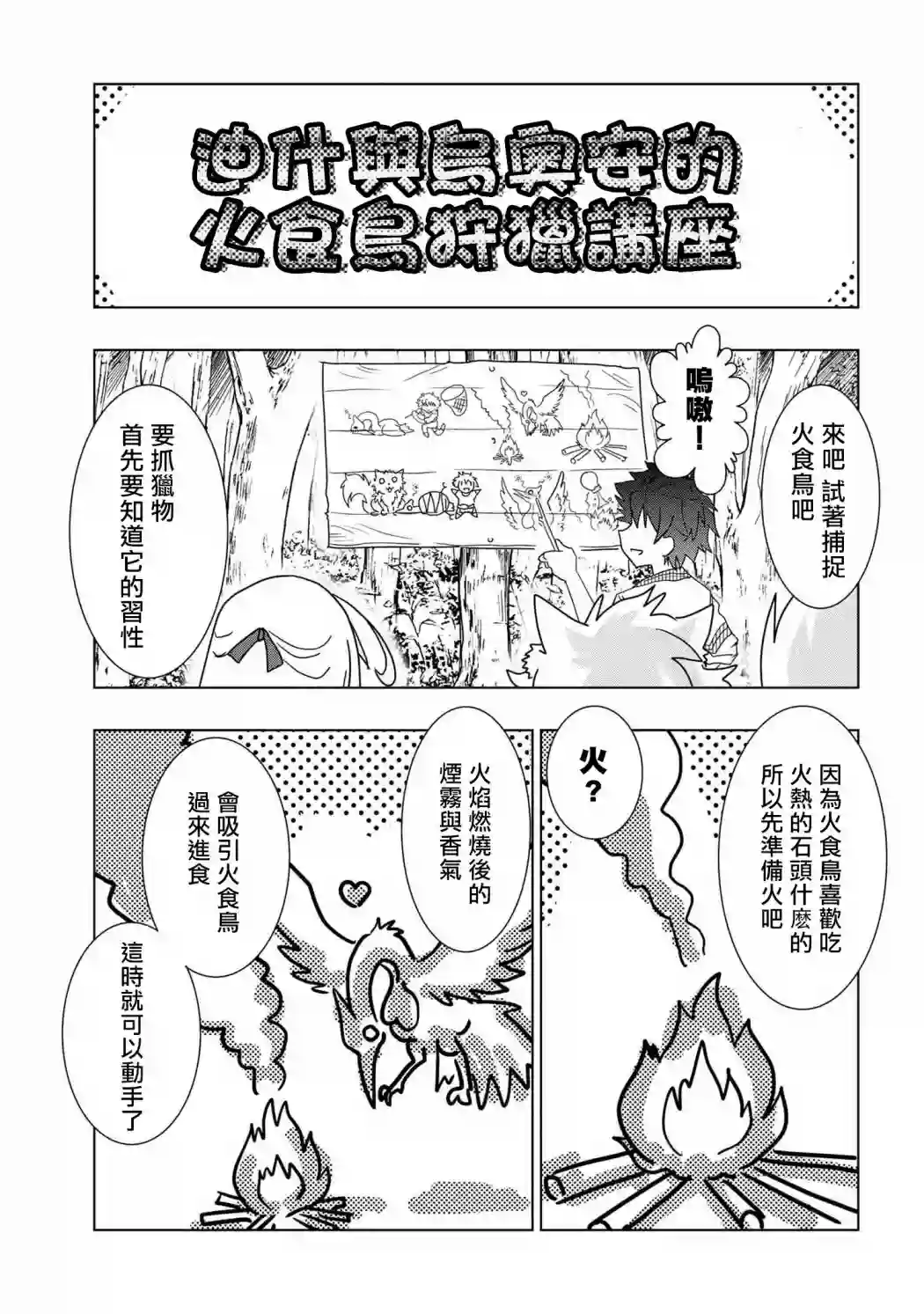 零技能的料理长第06话