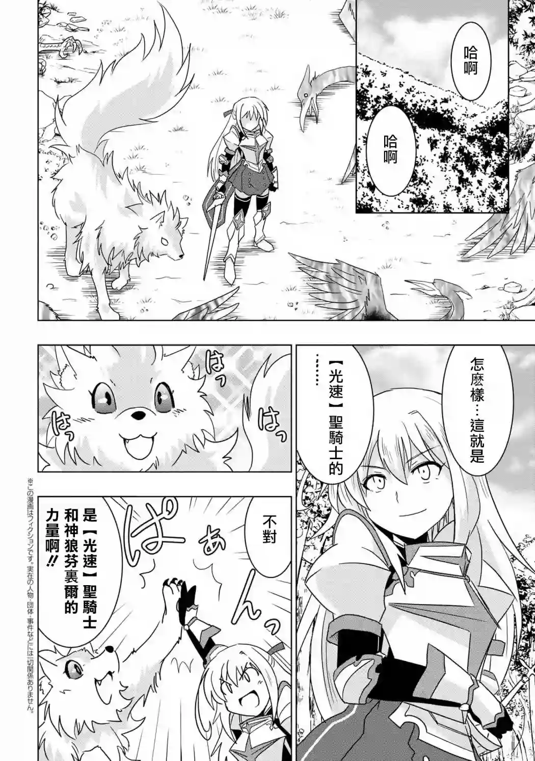 零技能的料理长第06话