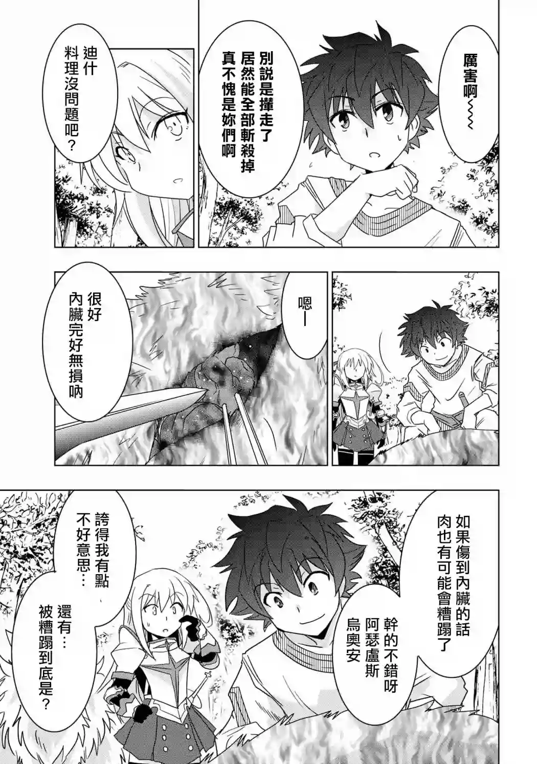 零技能的料理长第06话