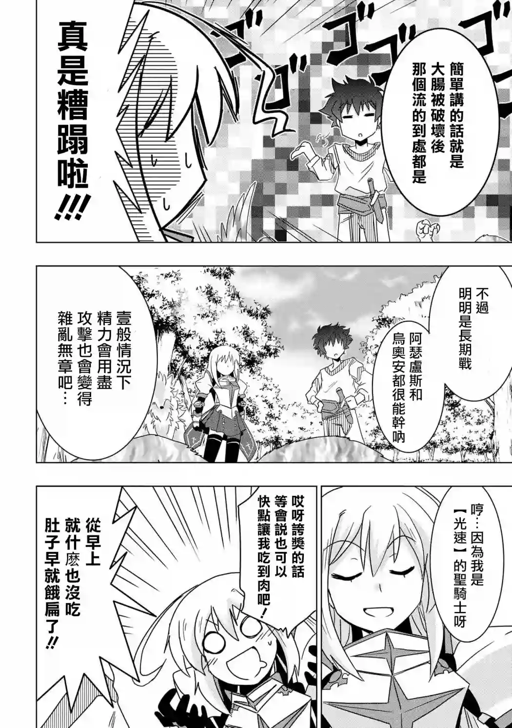 零技能的料理长第06话