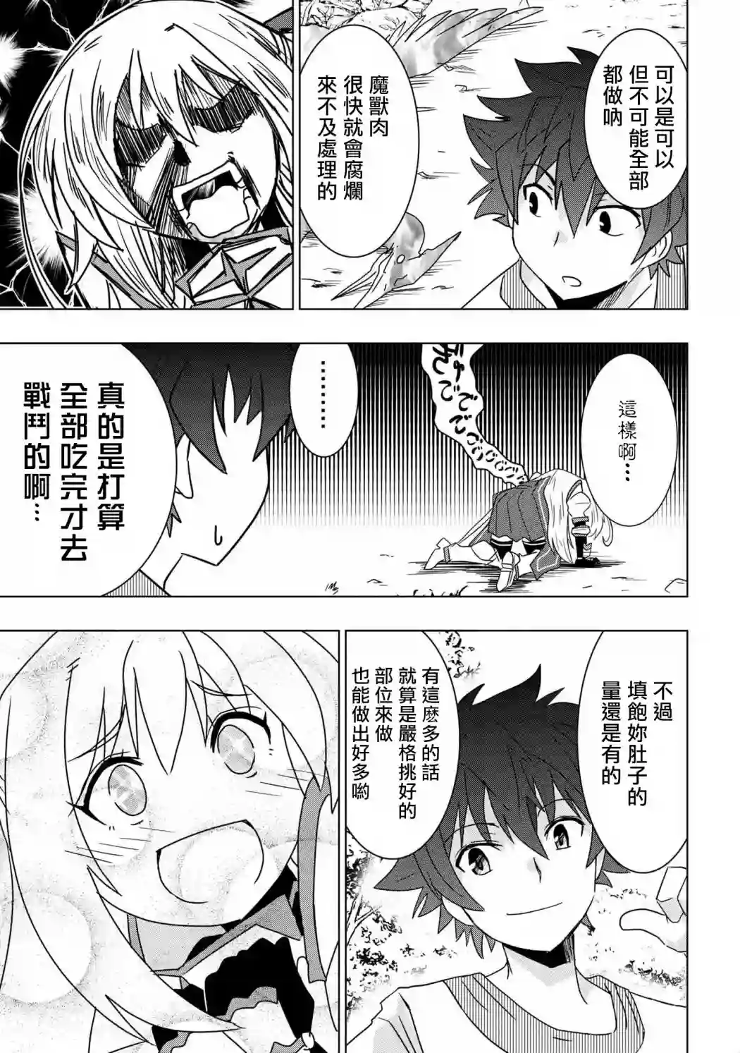 零技能的料理长第06话