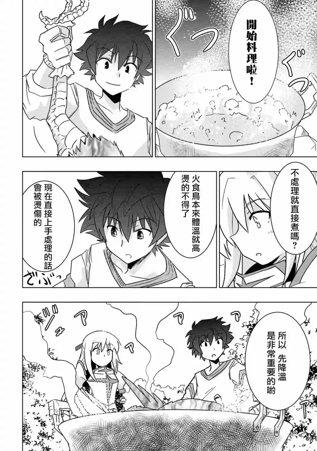 零技能的料理长第06话