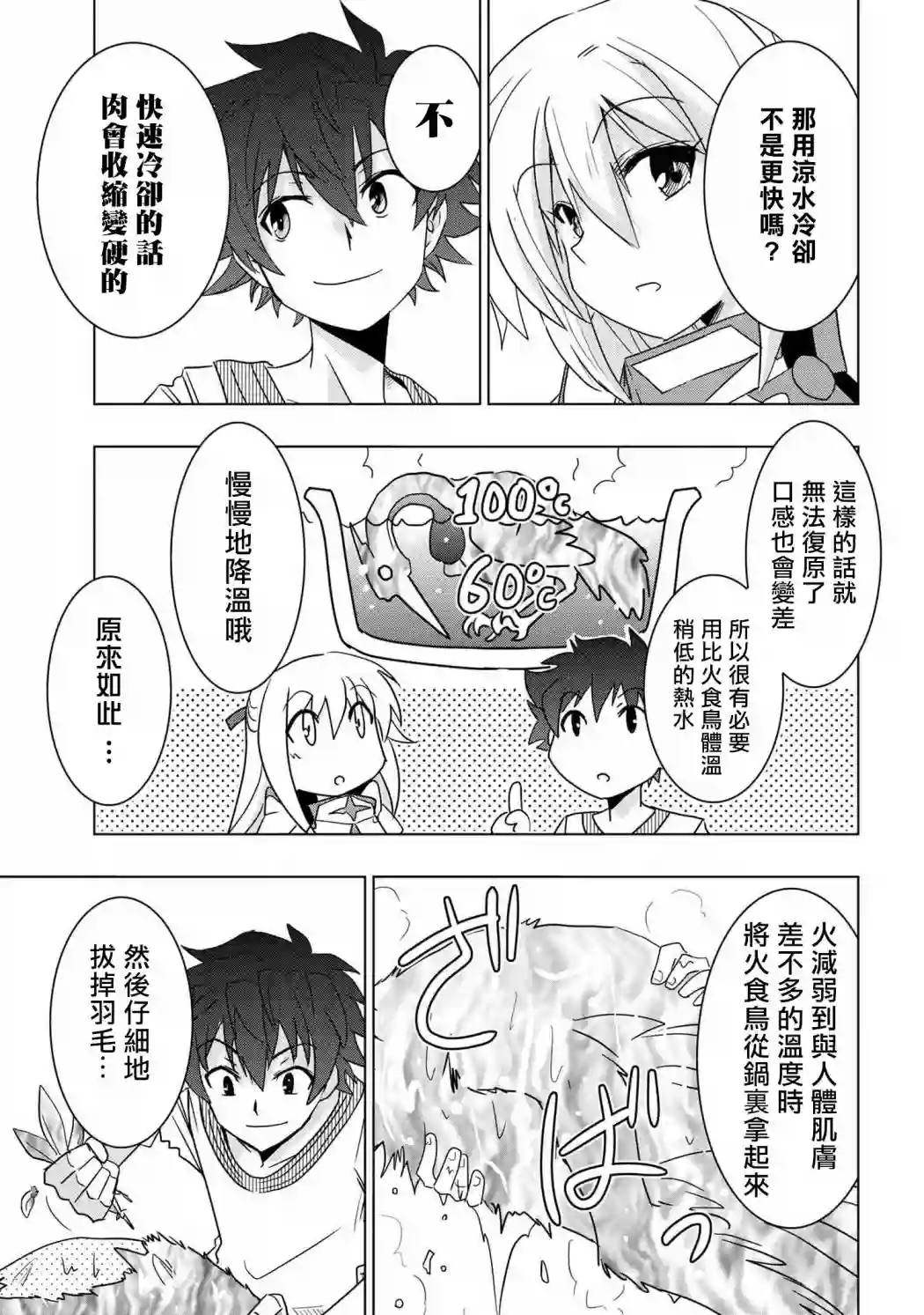 零技能的料理长第06话