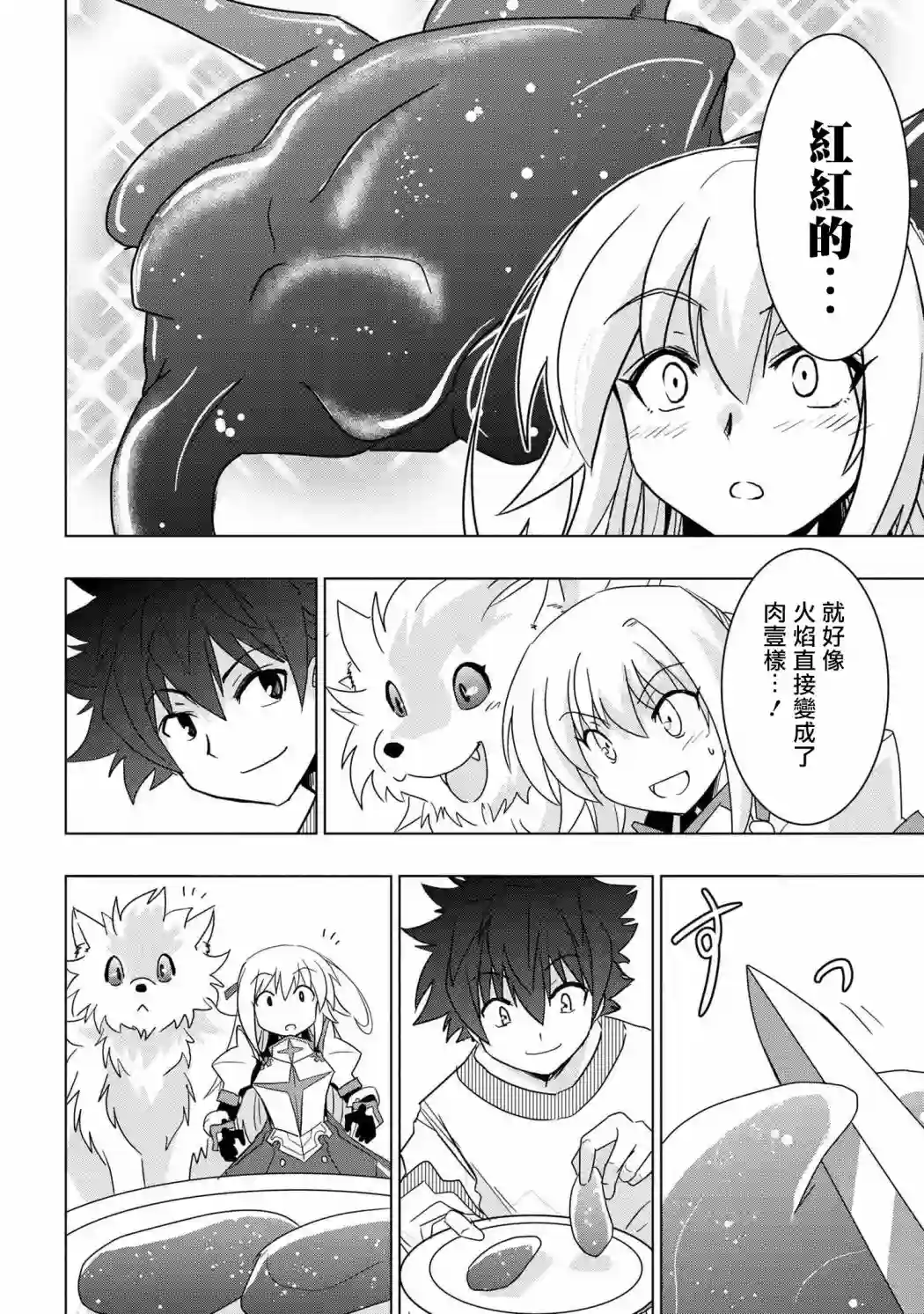 零技能的料理长第06话