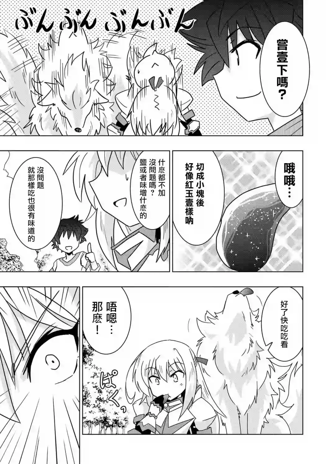 零技能的料理长第06话