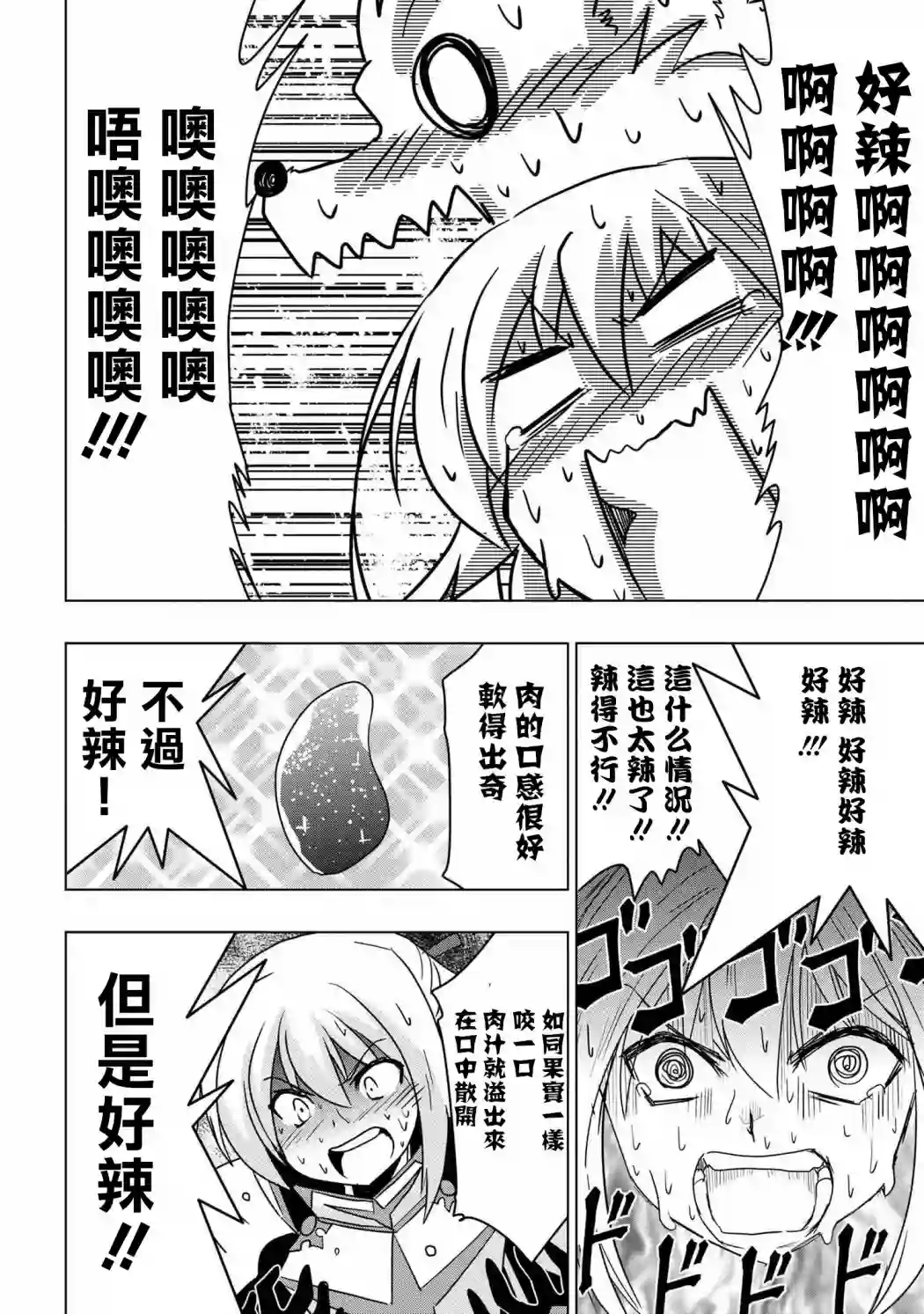 零技能的料理长第06话