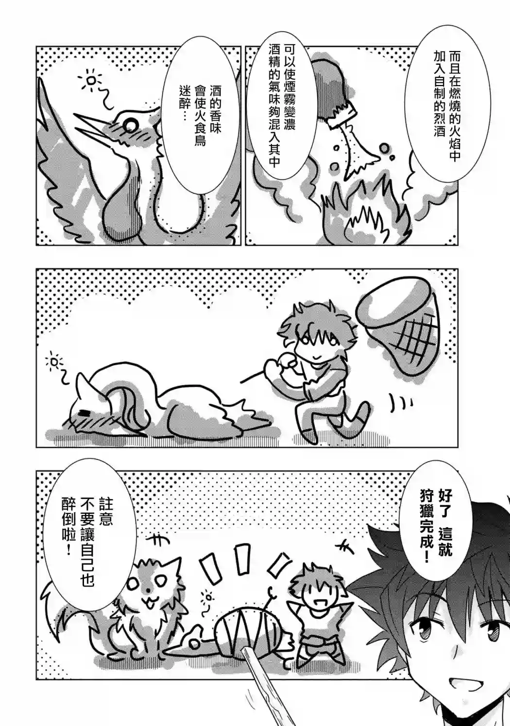 零技能的料理长第06话