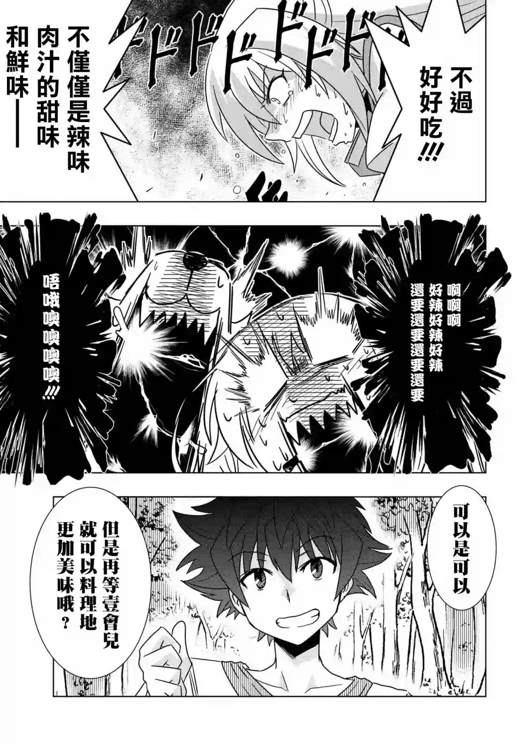零技能的料理长第06话
