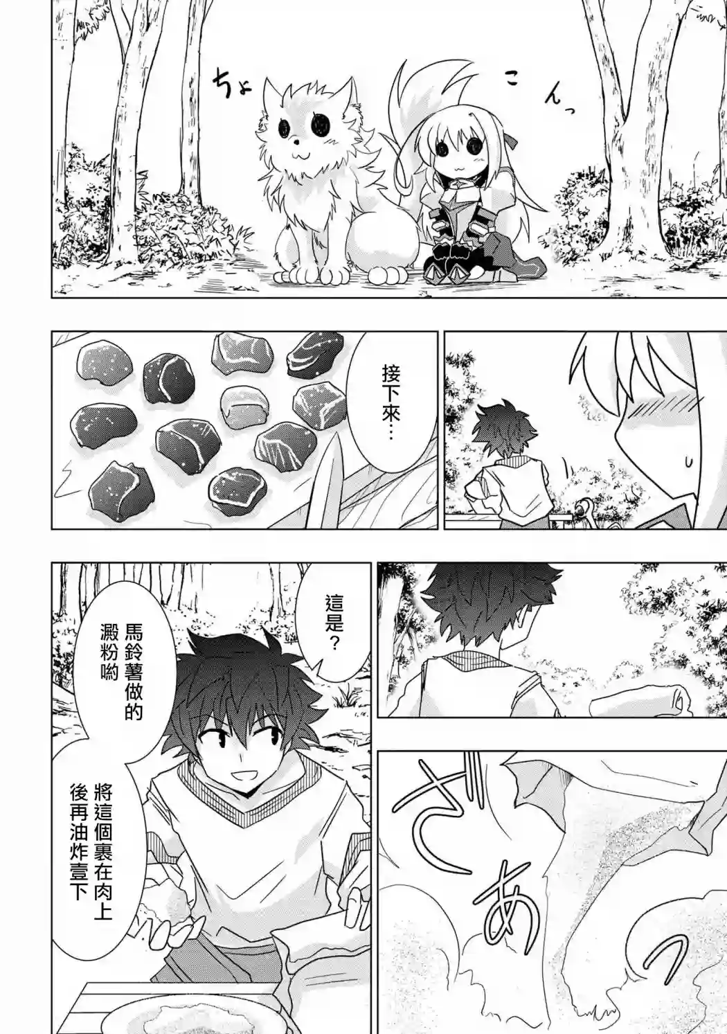 零技能的料理长第06话