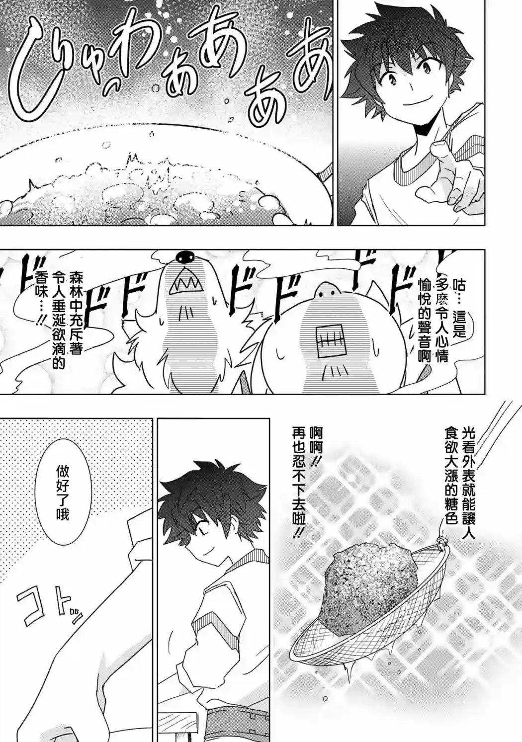 零技能的料理长第06话