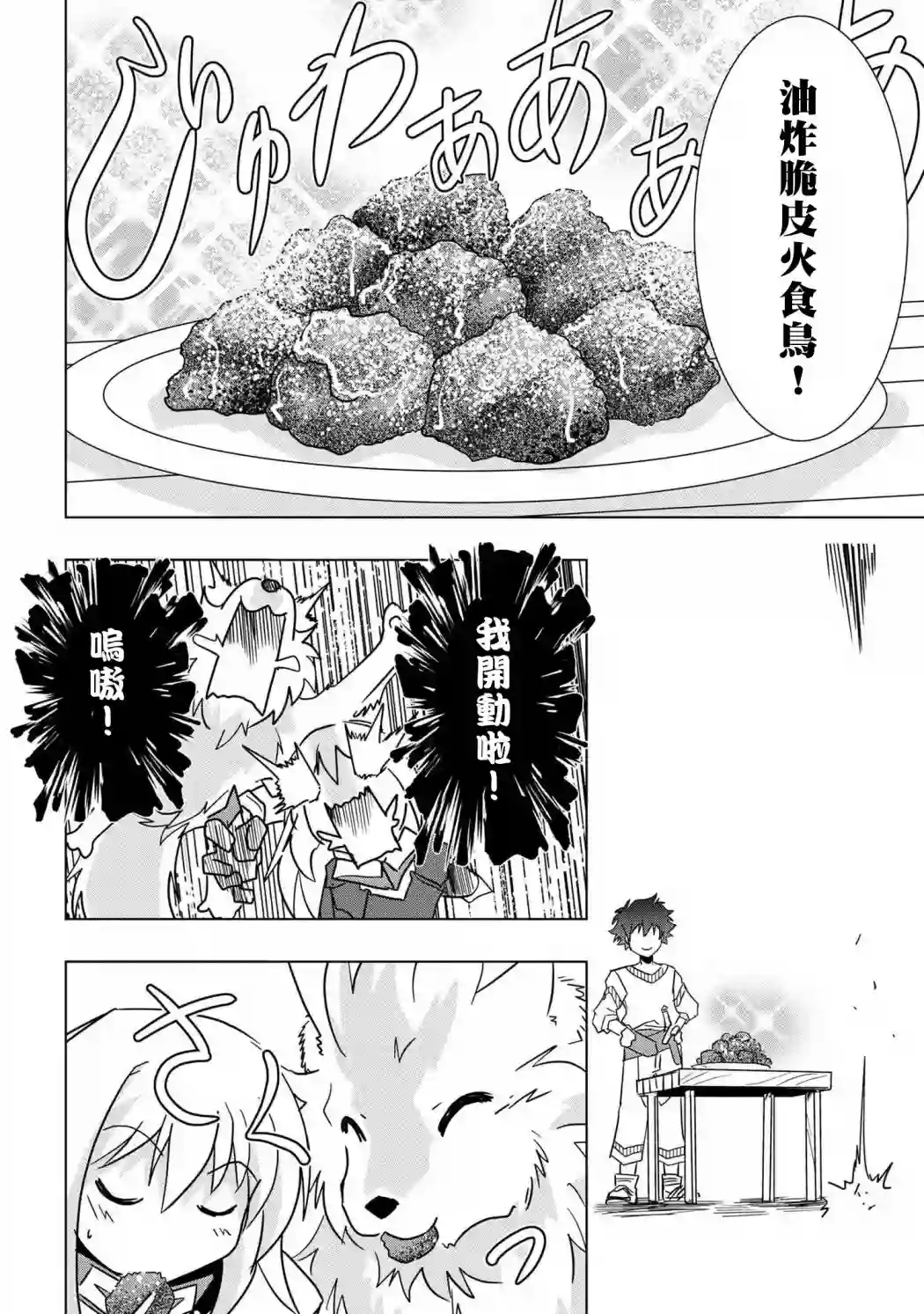 零技能的料理长第06话