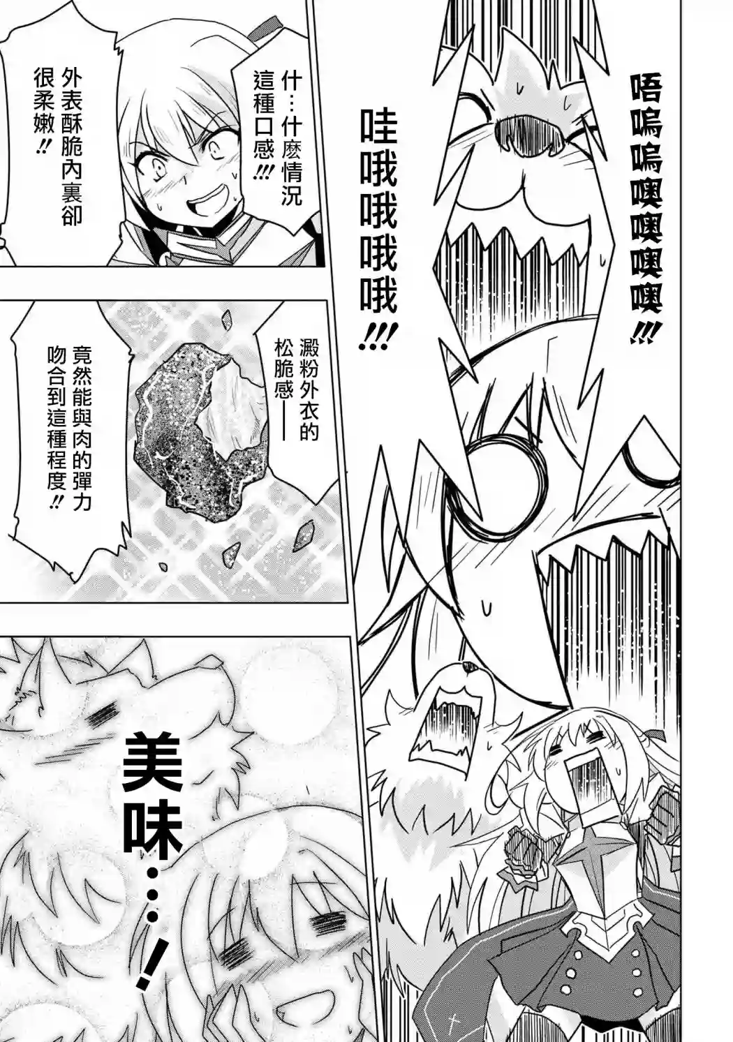 零技能的料理长第06话