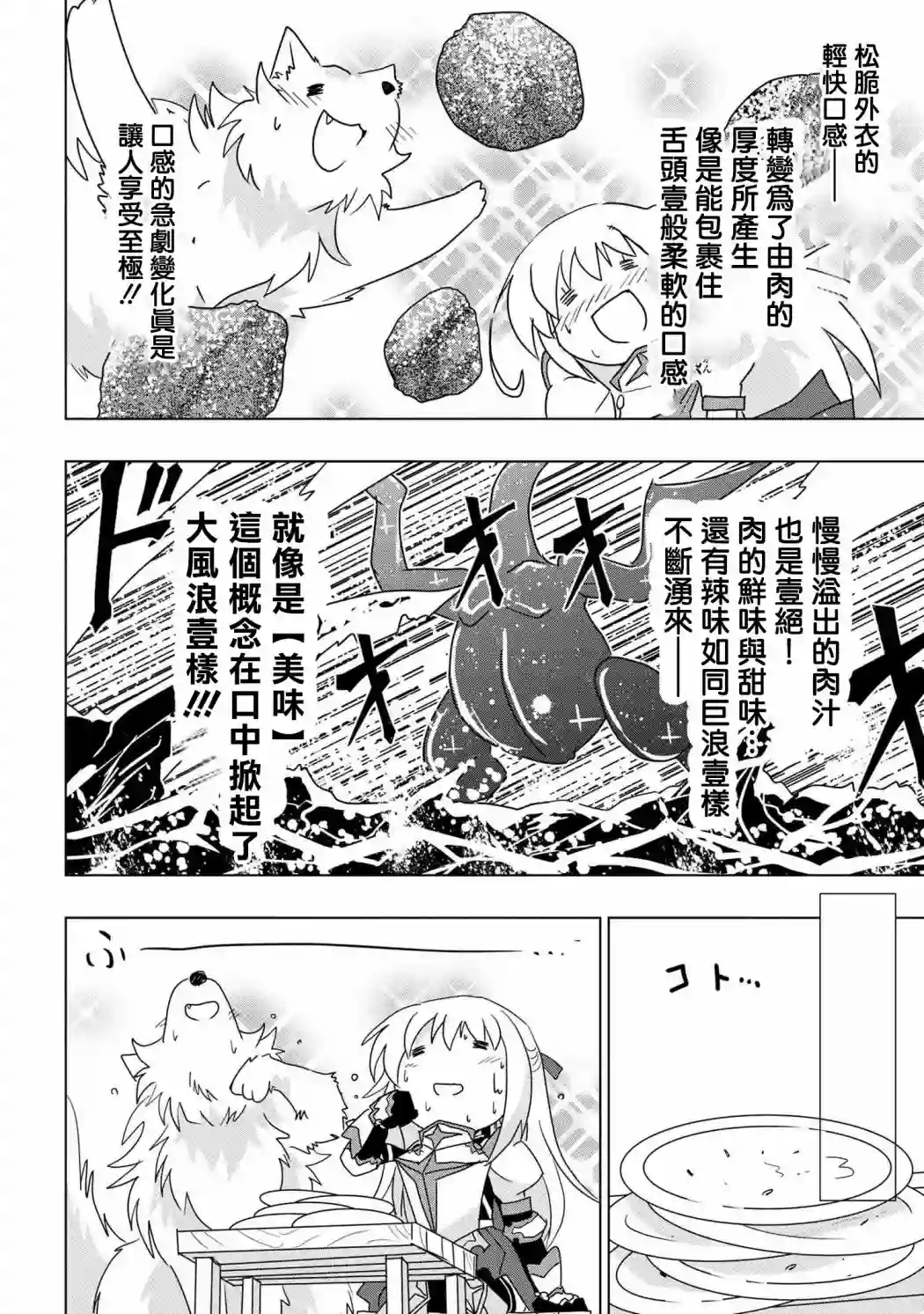 零技能的料理长第06话
