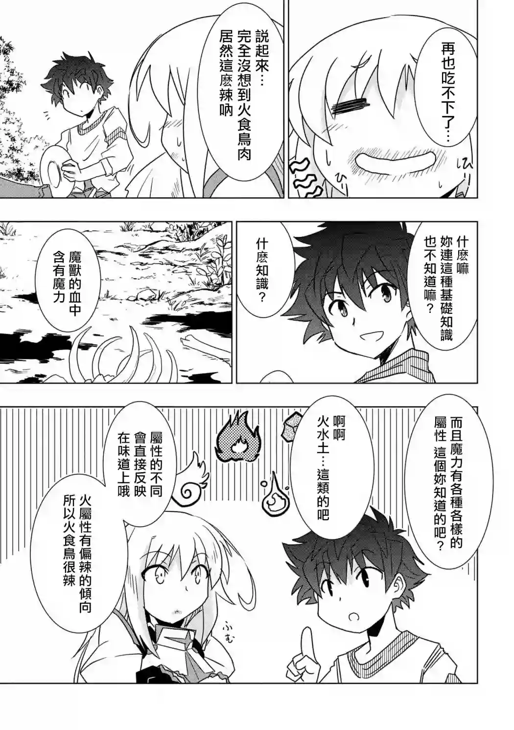 零技能的料理长第06话