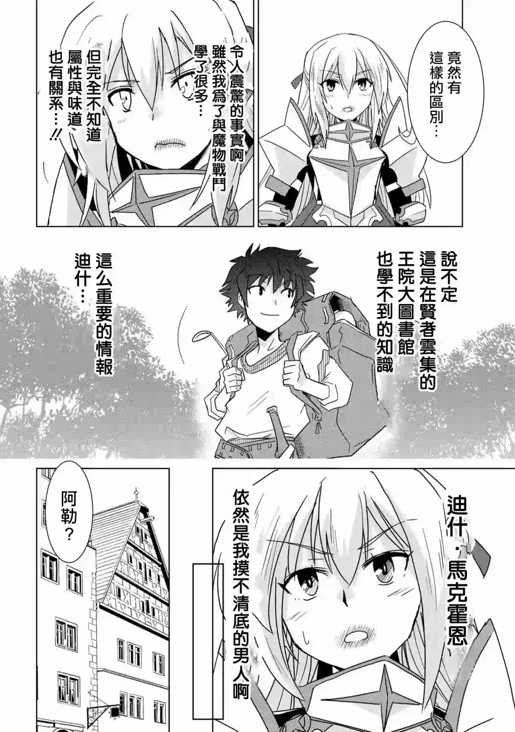 零技能的料理长第06话