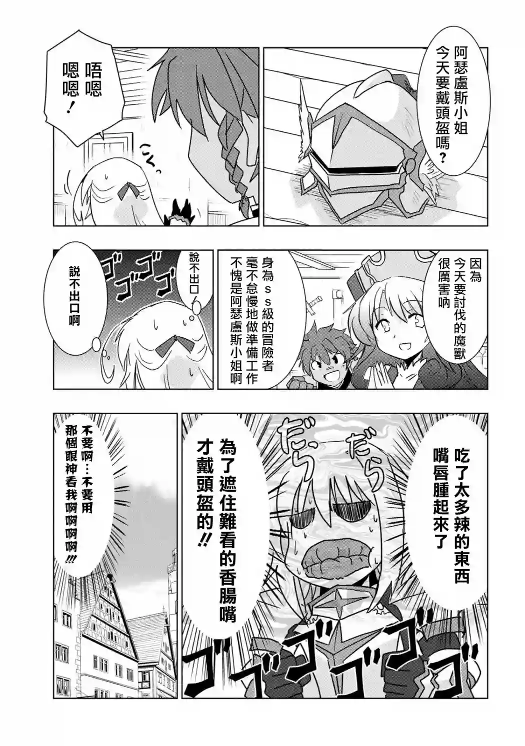 零技能的料理长第06话