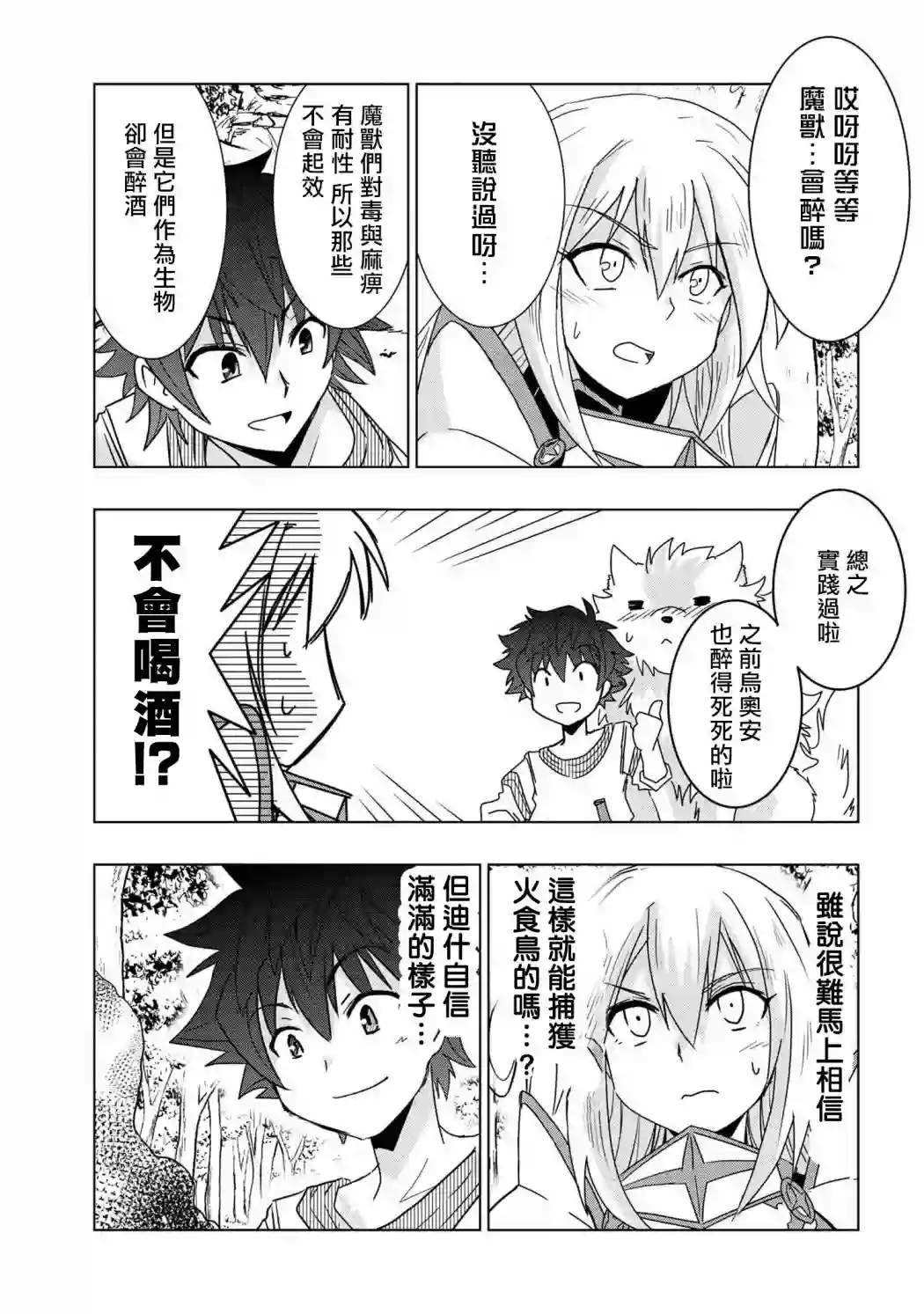 零技能的料理长第06话