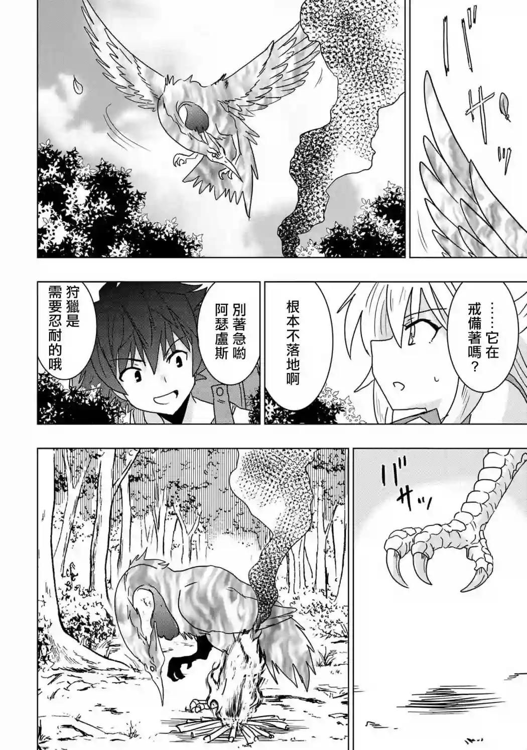 零技能的料理长第06话