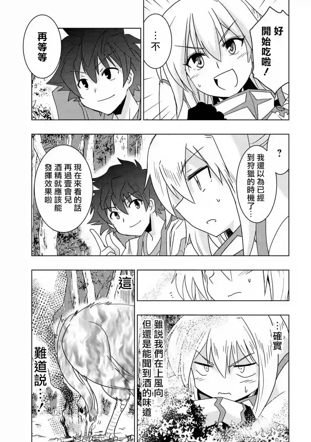 零技能的料理长第06话