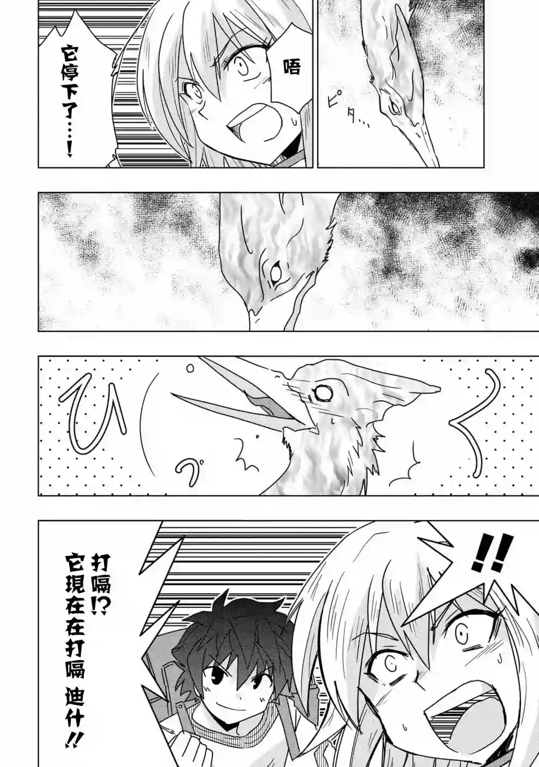 零技能的料理长第06话