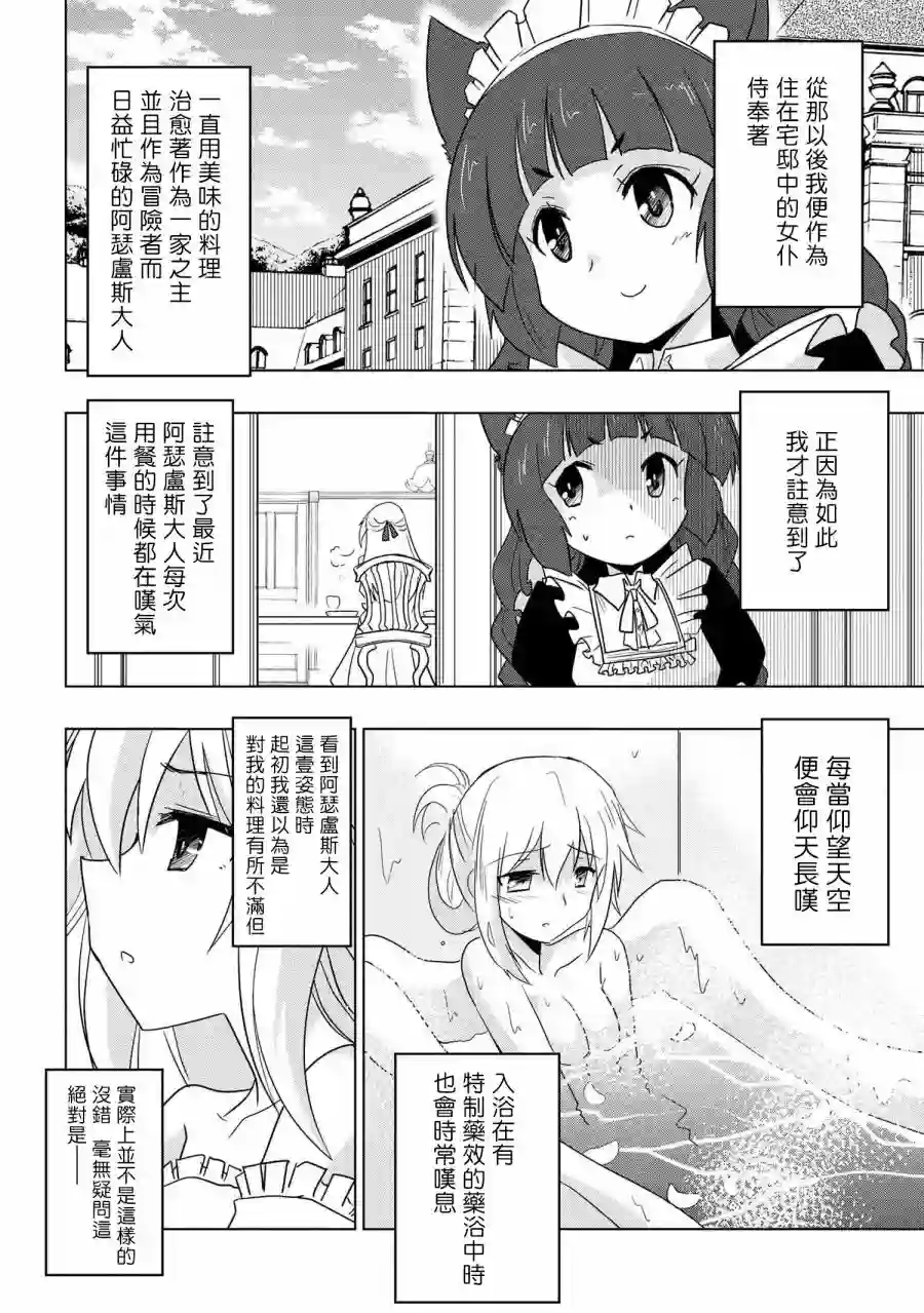 零技能的料理长第07话