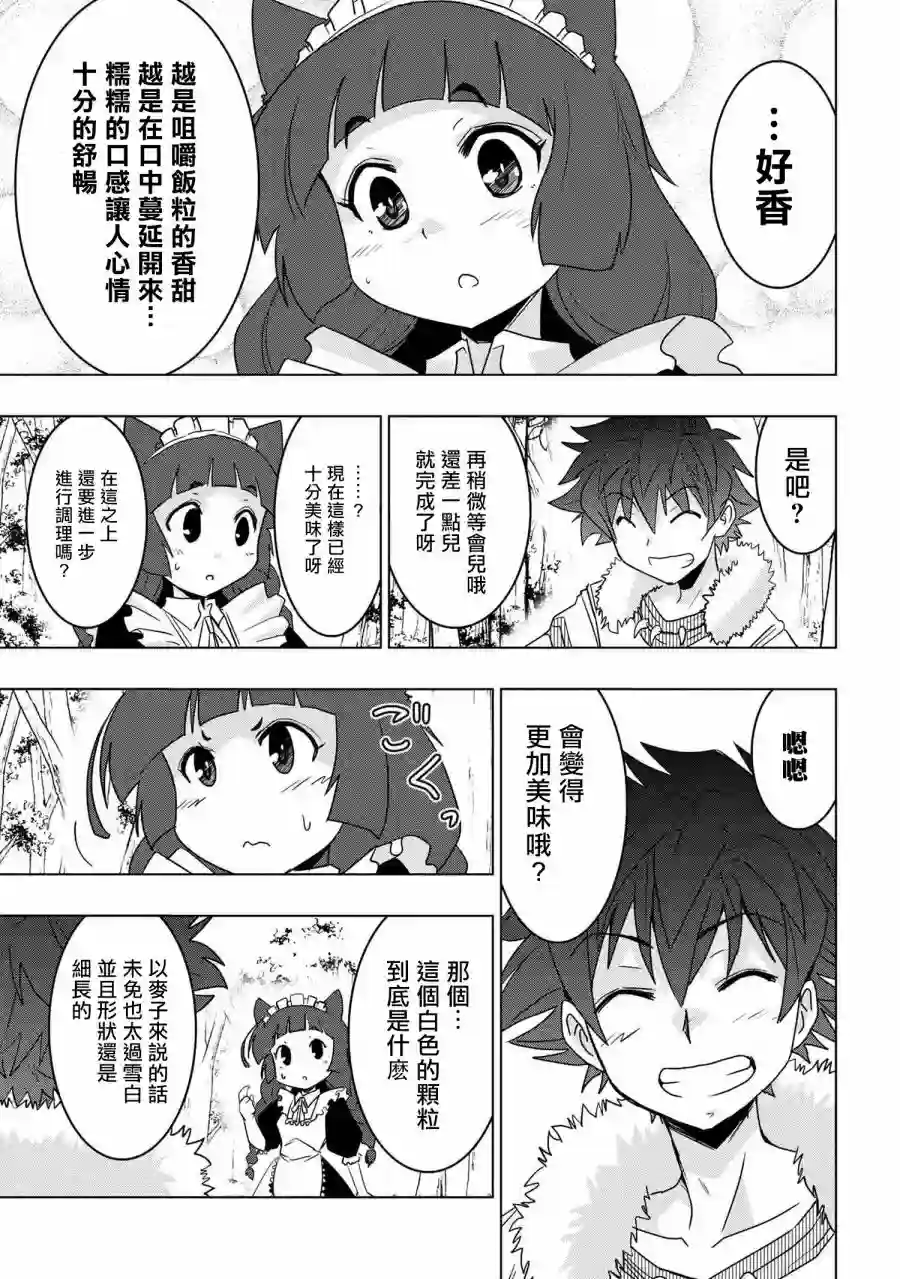 零技能的料理长第07话