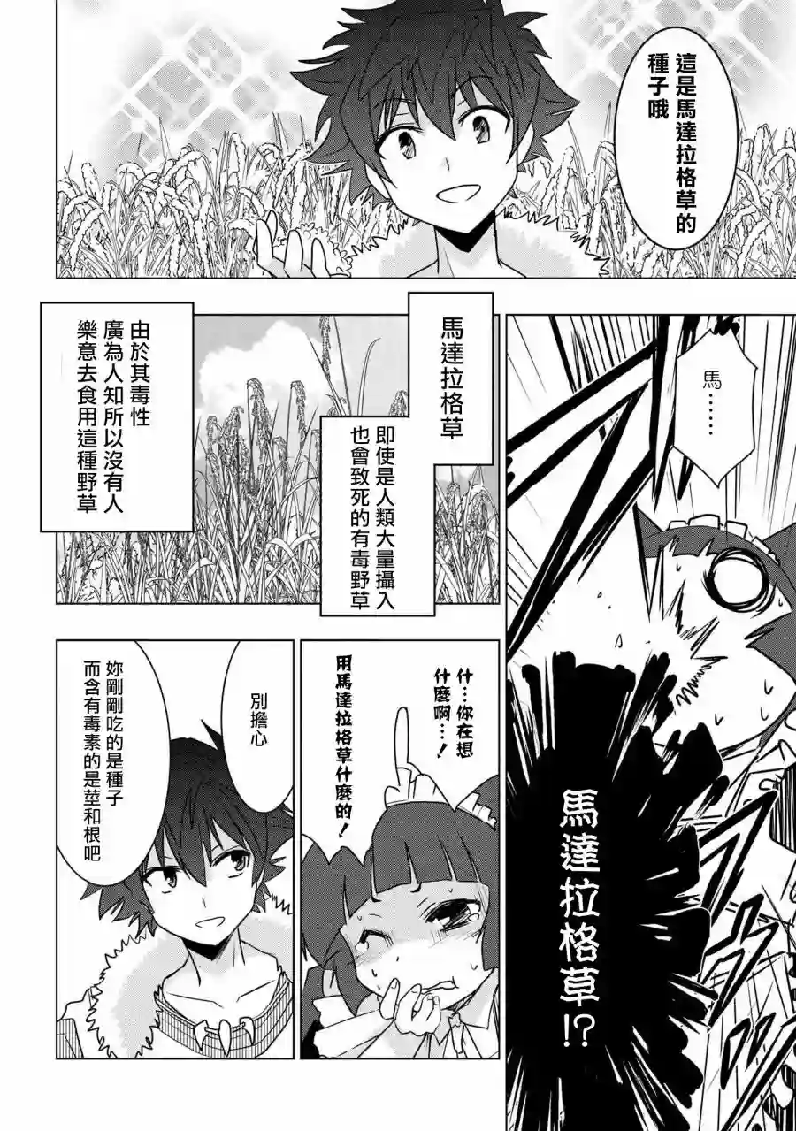 零技能的料理长第07话