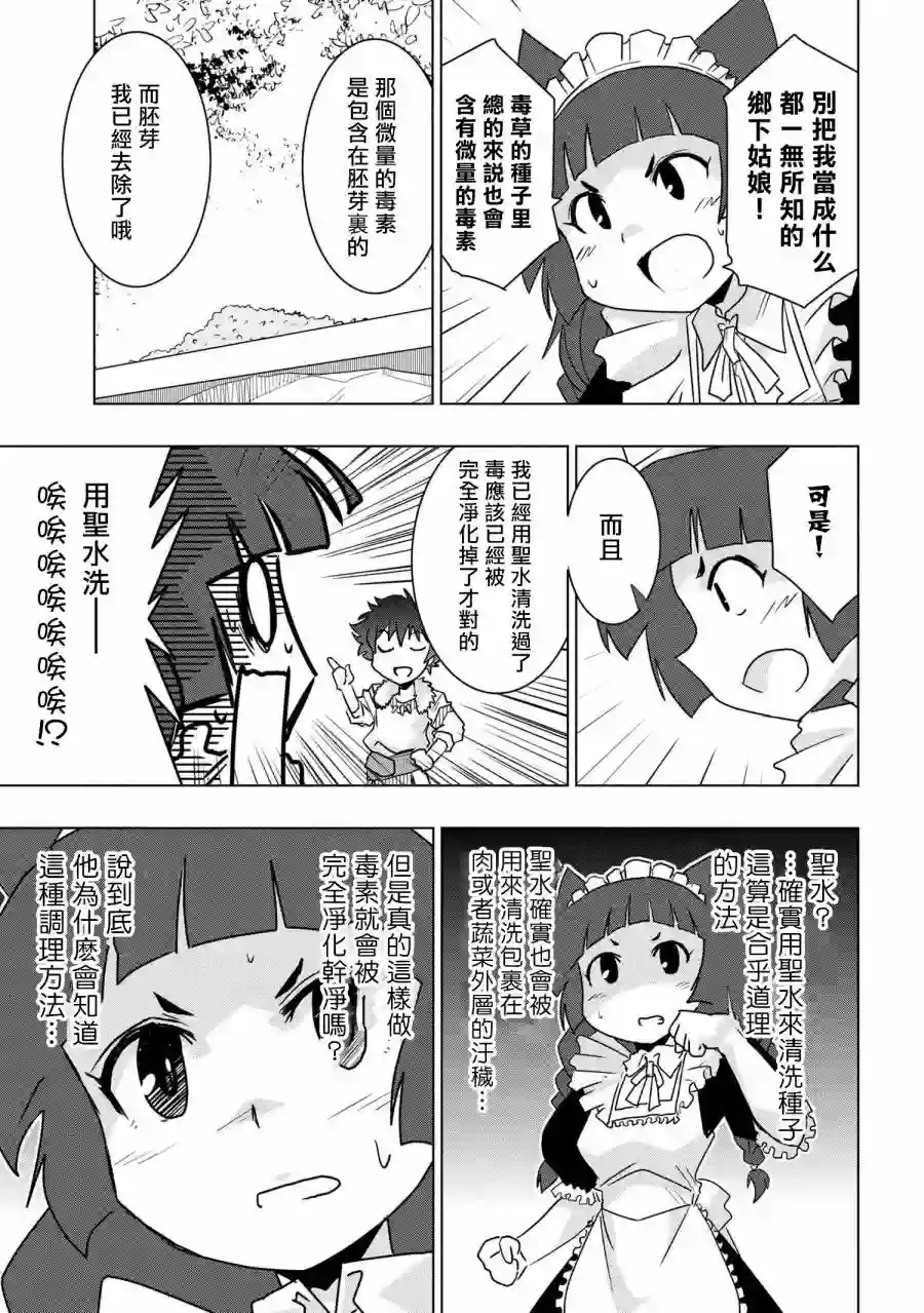 零技能的料理长第07话