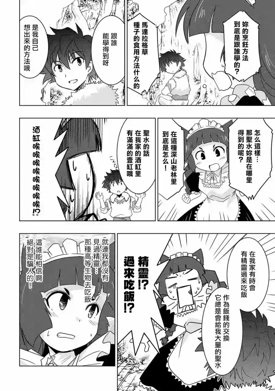 零技能的料理长第07话
