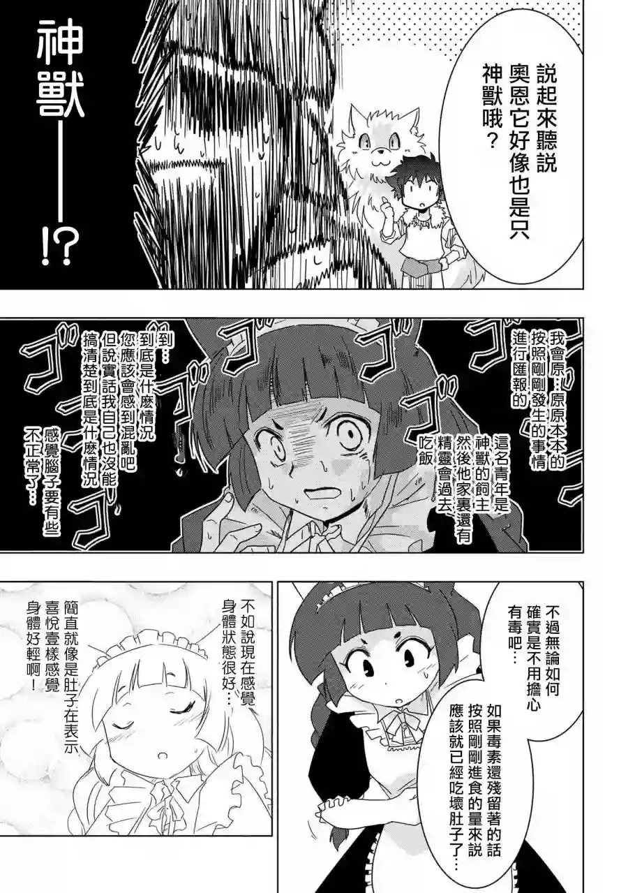 零技能的料理长第07话