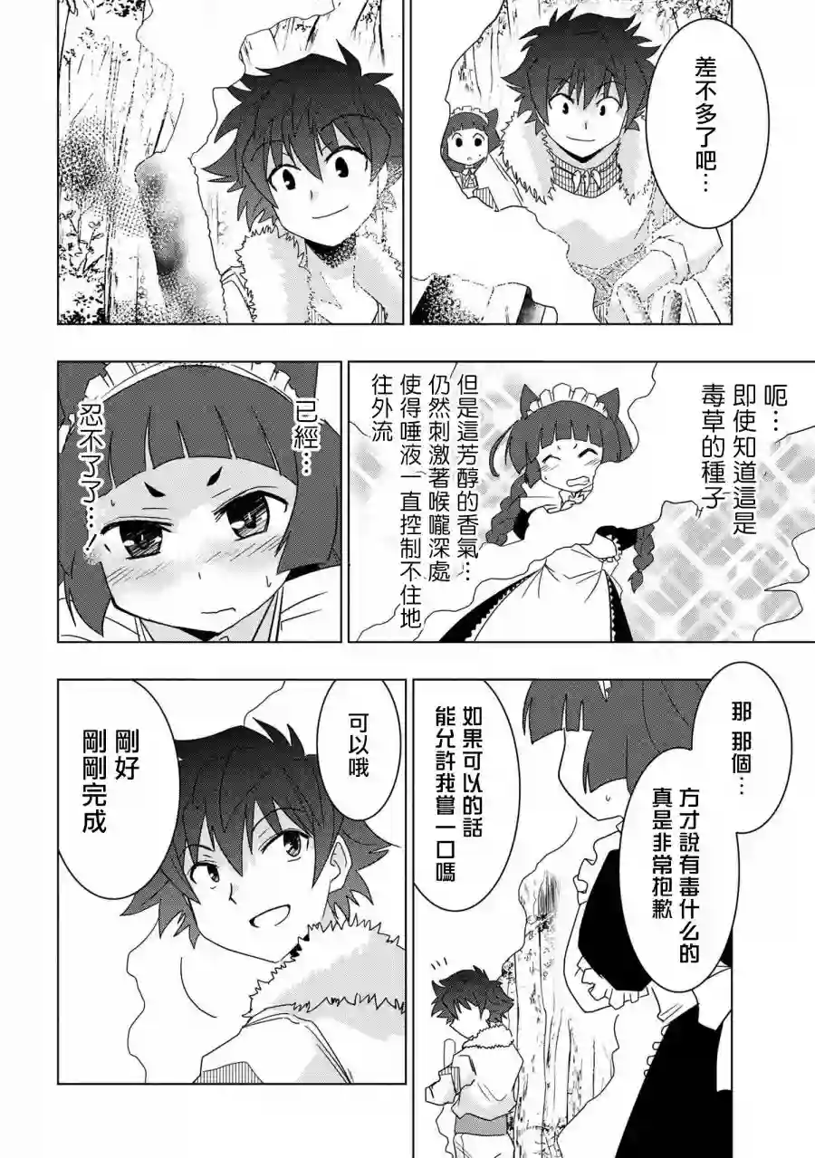 零技能的料理长第07话