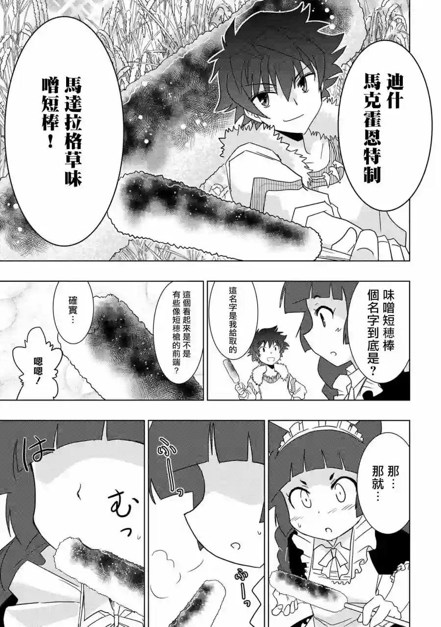 零技能的料理长第07话
