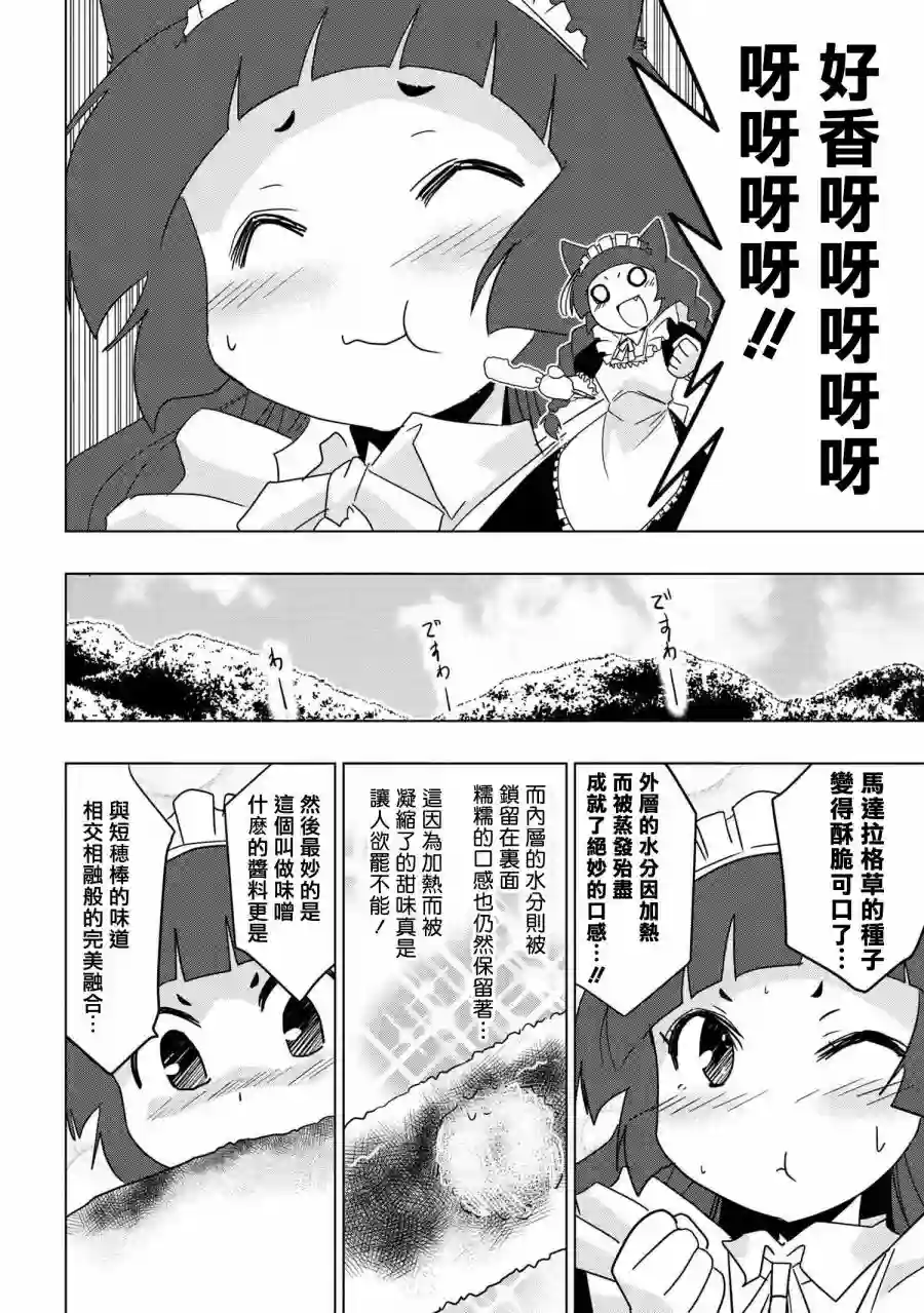 零技能的料理长第07话