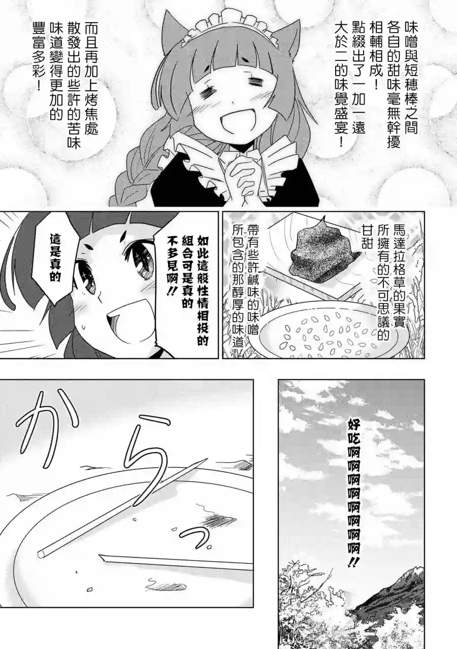 零技能的料理长第07话