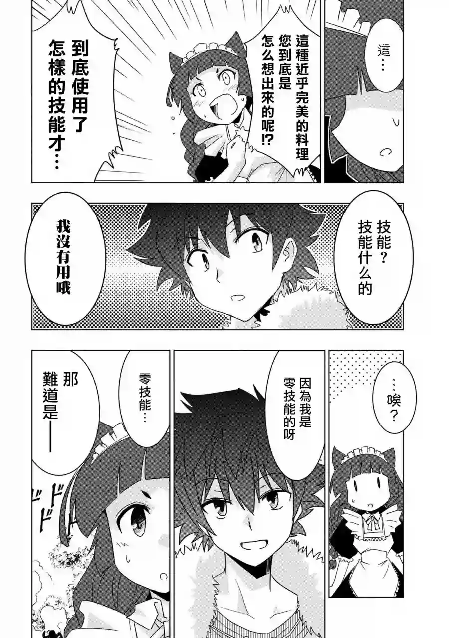 零技能的料理长第07话