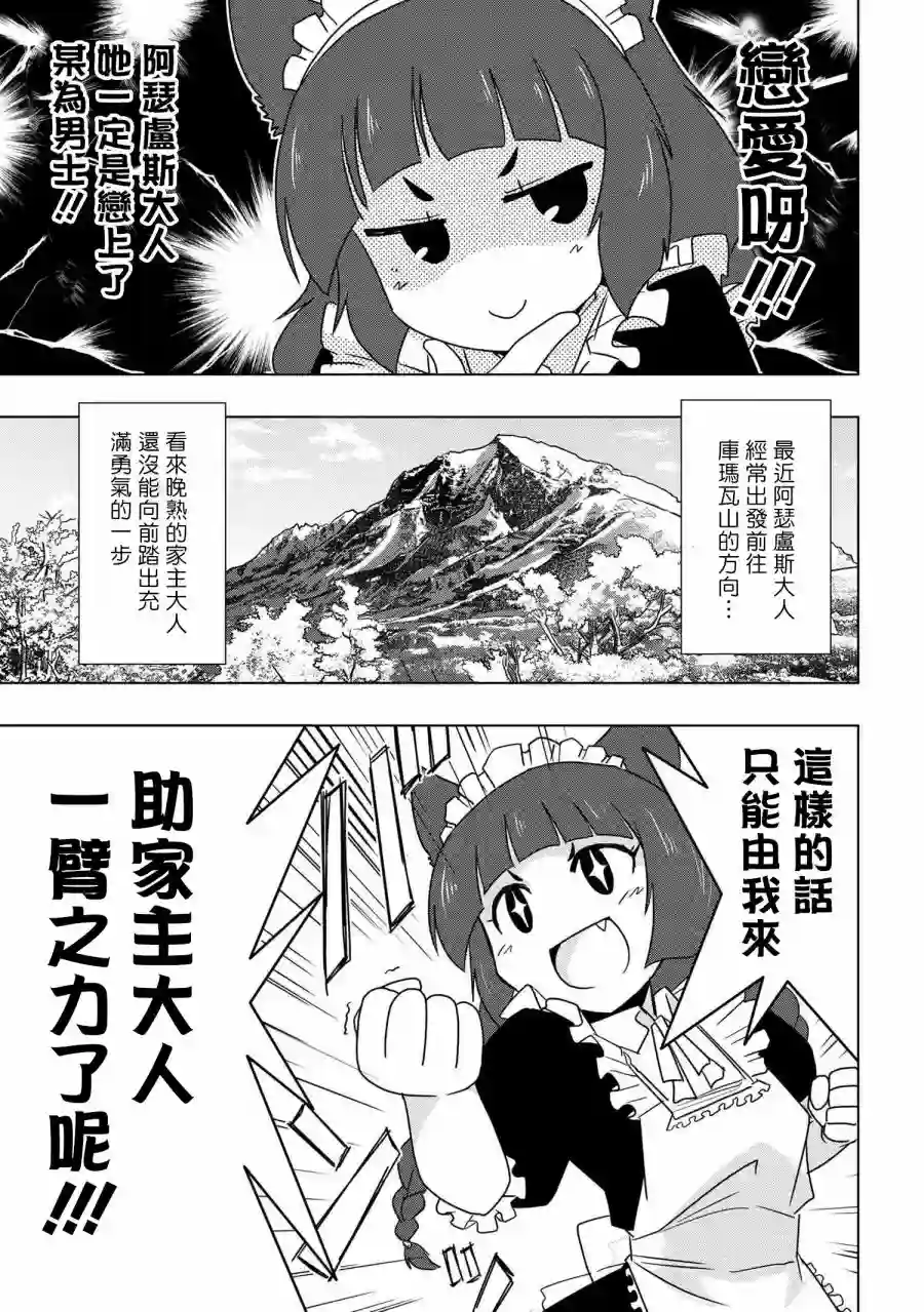 零技能的料理长第07话