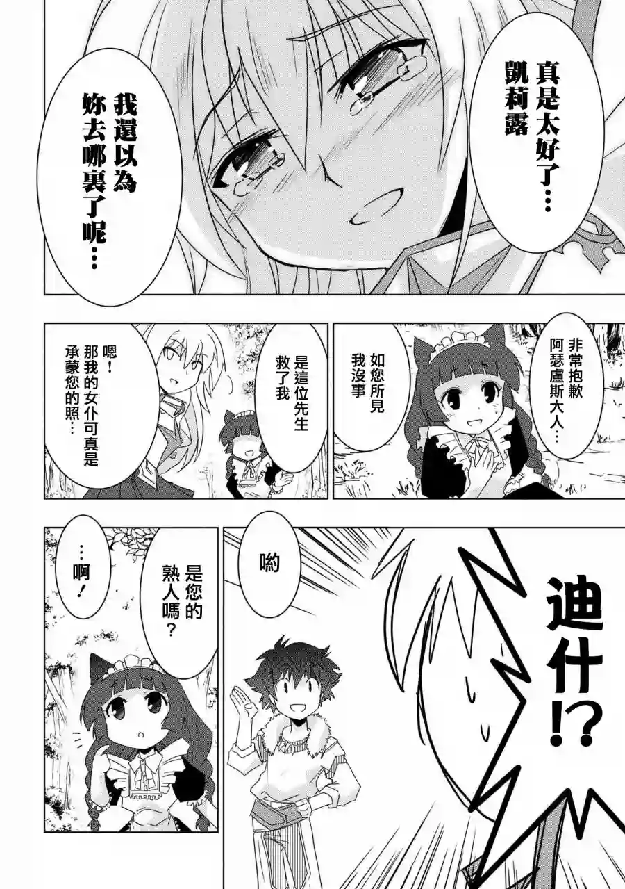 零技能的料理长第07话