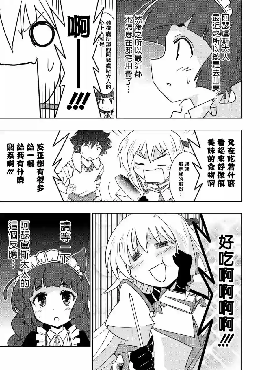 零技能的料理长第07话