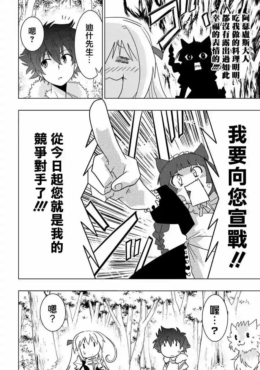 零技能的料理长第07话